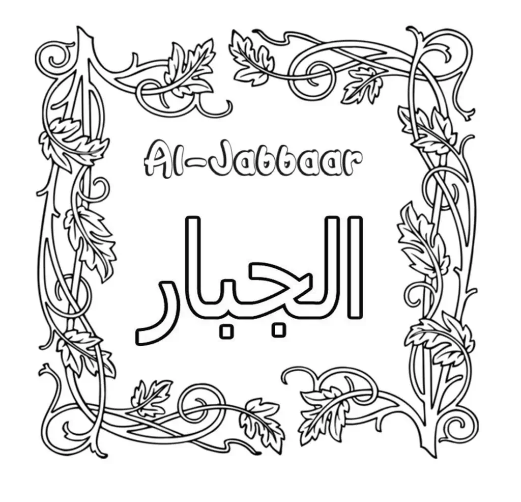 Kaligrafi Al-Jabbaar