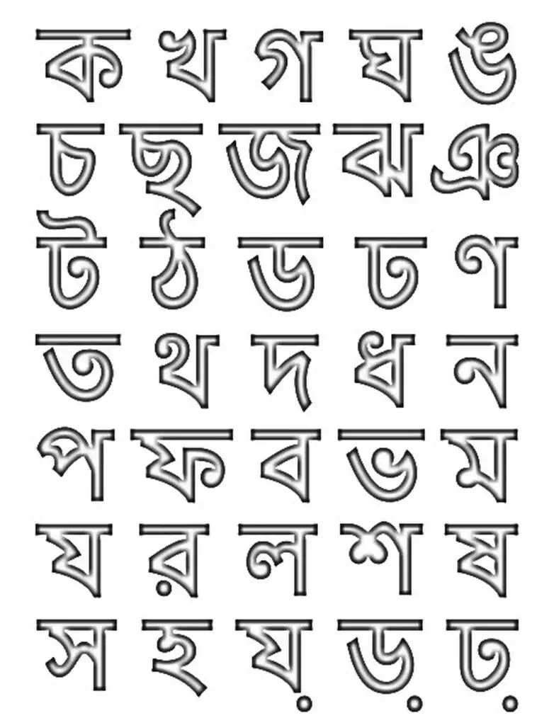 Huruf Bengali (Bengali) untuk mewarnai