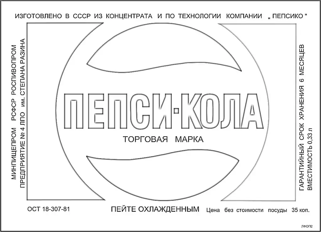 Пепсі кола етикетка кольорова RU